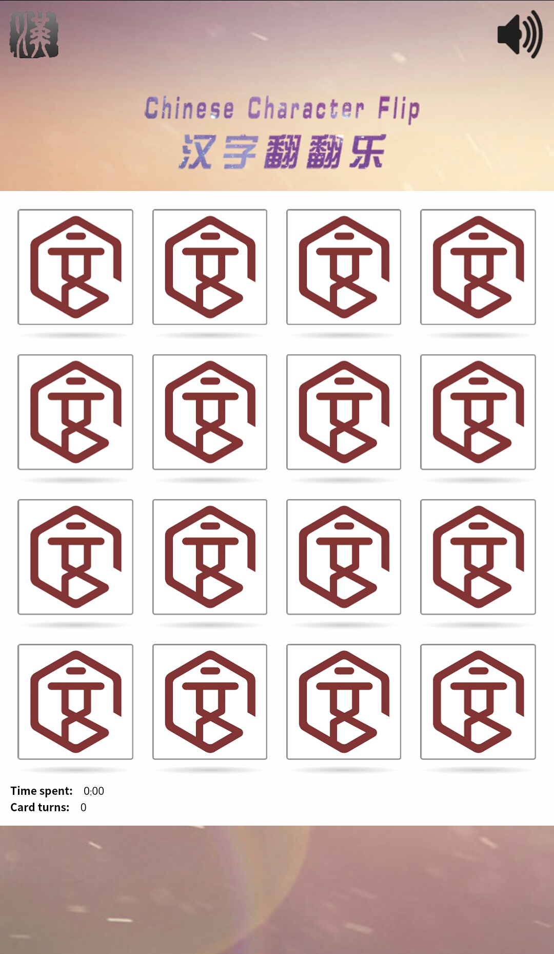 汉字翻翻乐app下载