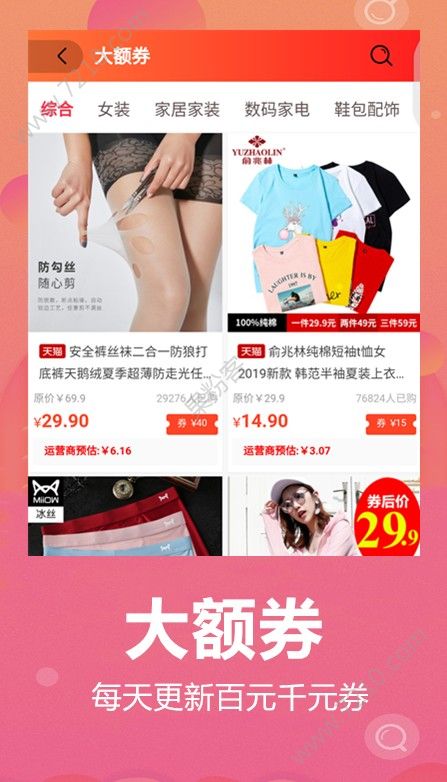 高佣联盟官网邀请码15713827ios版app软件下载 v6.1.0