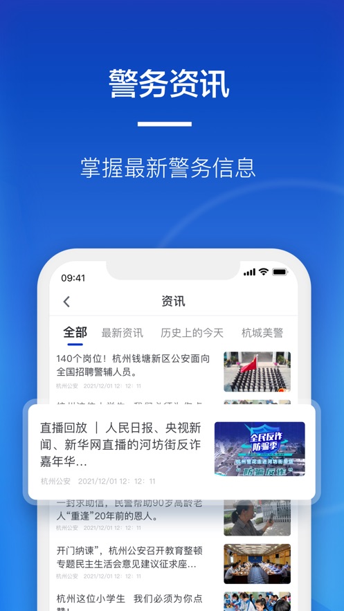 安卓警察叔叔车辆违法app官方下载安卓版2022 v3.11.9app