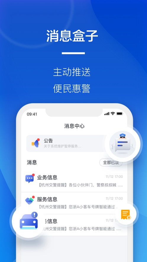 安卓警察叔叔车辆违法app官方下载安卓版2022 v3.11.9软件下载