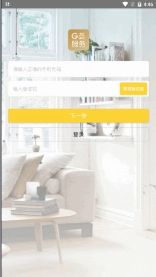 安卓g荟服务物业管理app官方版app