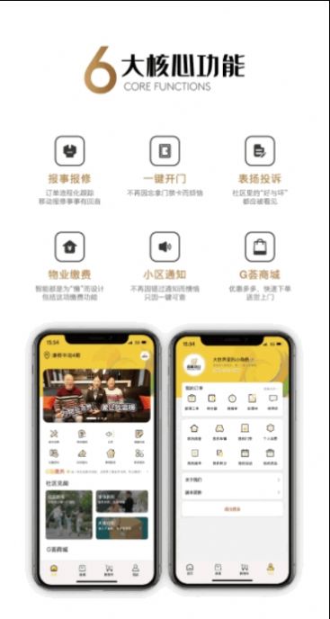 安卓g荟服务物业管理app官方版软件下载