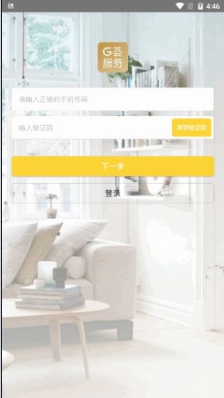 g荟服务物业管理app官方版下载