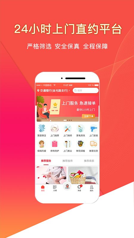 悦享到家上门服务家政app安卓版下载