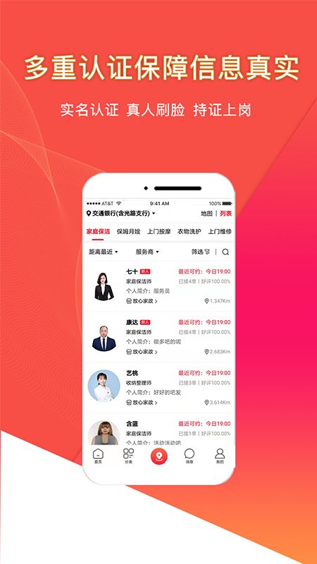 悦享到家上门服务家政app安卓版