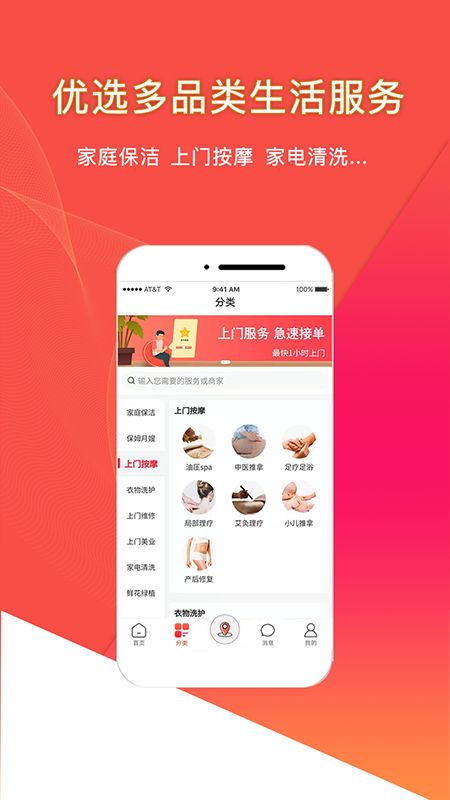 安卓悦享到家上门服务家政app安卓版app