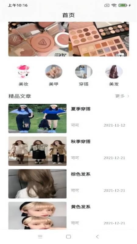 安卓初美颜软件下载
