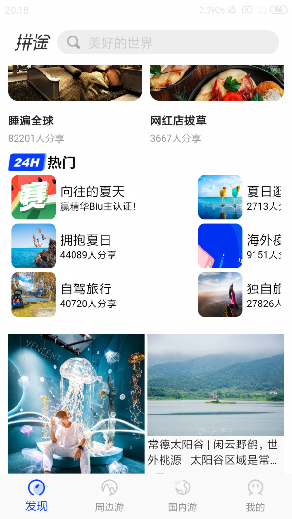 安卓拼途app