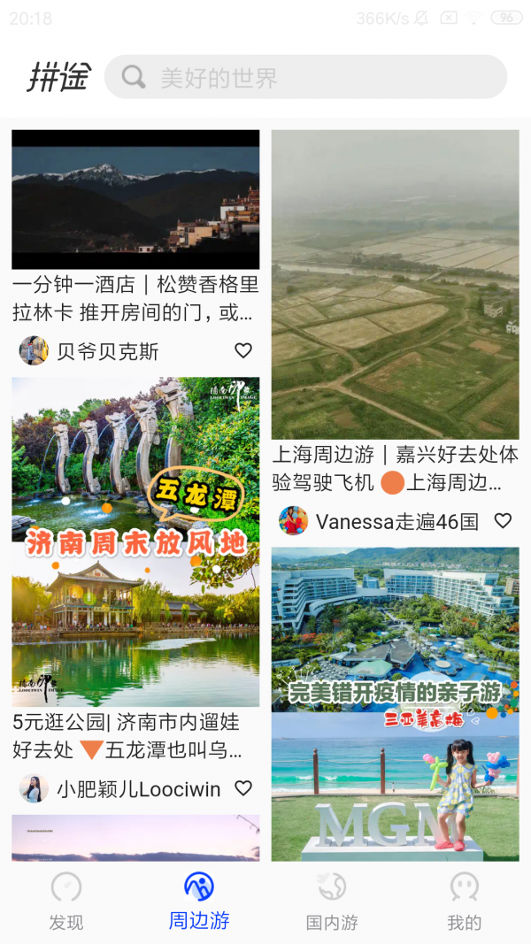安卓拼途软件下载
