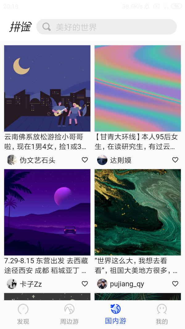 拼途下载