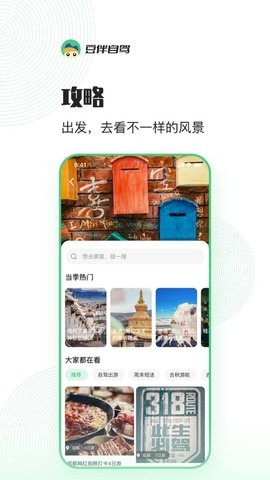 安卓豆伴自驾app软件下载