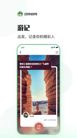 豆伴自驾app