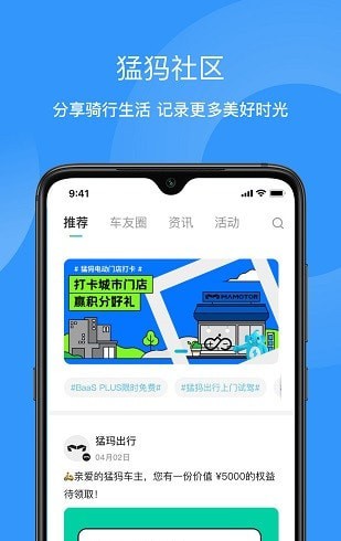 安卓猛犸出行app