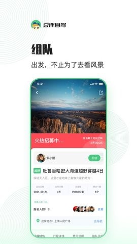 豆伴自驾app