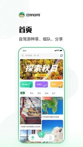 豆伴自驾appapp下载