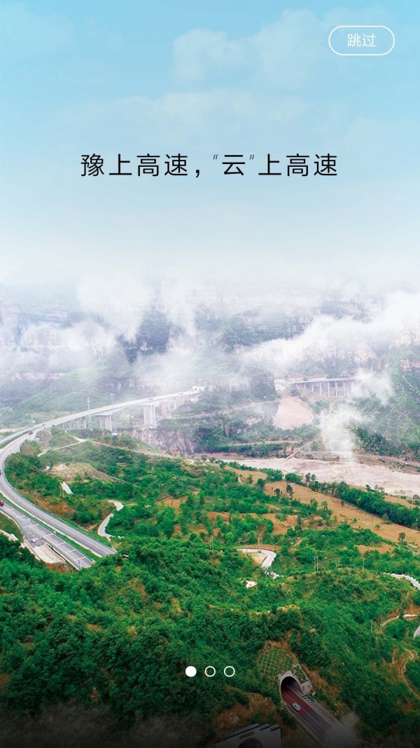 豫上高速下载