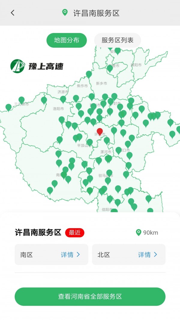 安卓豫上高速app