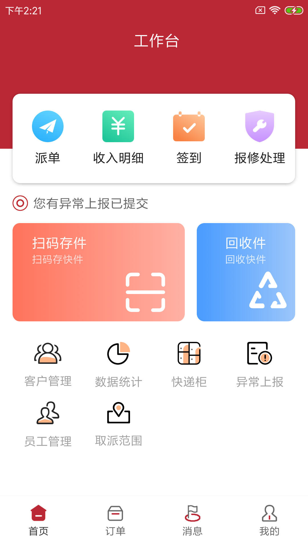 安卓尚兴尔驿派软件下载