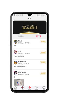 盒云优选app下载