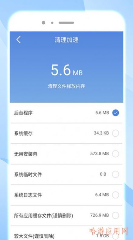 速效清理大师app下载