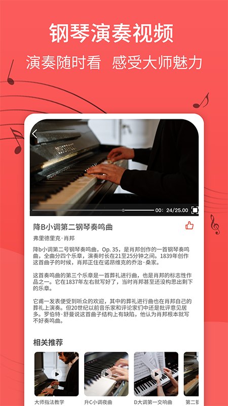 安卓钢琴谱app软件下载