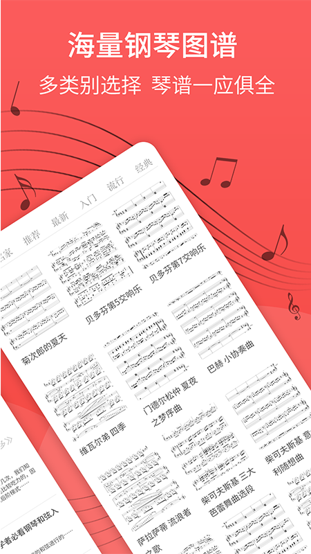 钢琴谱app