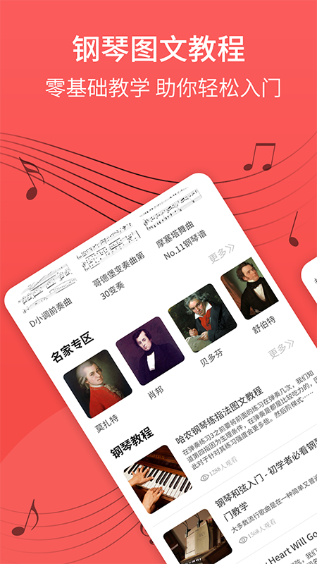 钢琴谱app下载