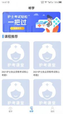 安卓护考appapp