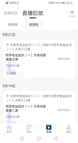 朗瑞教育app最新版