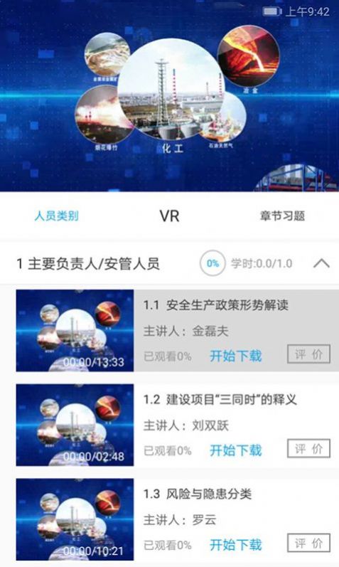 链工宝手机app官方下载安装 2.2.6