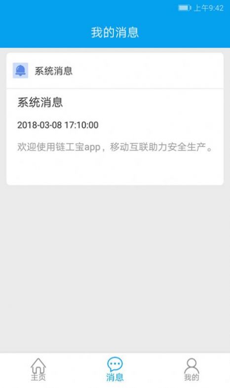 安卓链工宝手机app官方下载安装 2.2.6软件下载