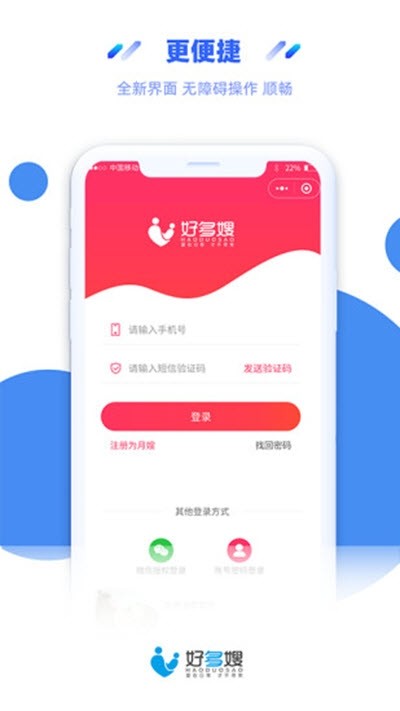 好多嫂app下载