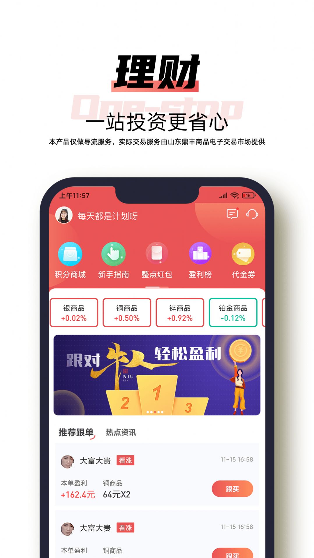指尖投资app下载