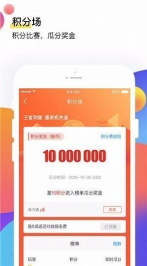 安卓飞鱼电竞王者赏金赛软件下载
