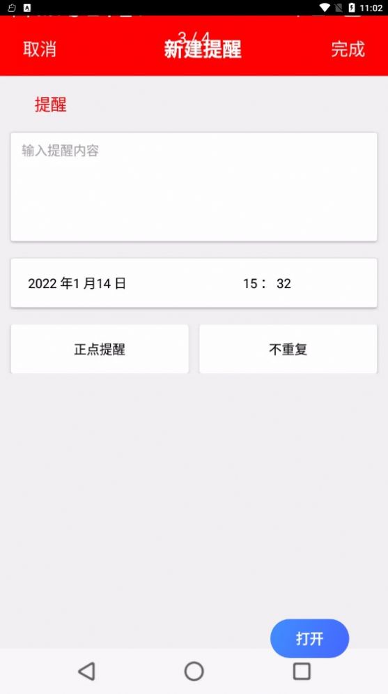 随身小日历app下载