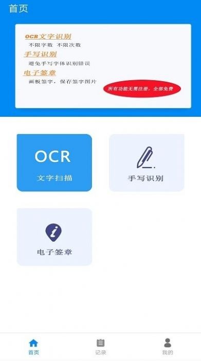 安卓华谷文字扫描王app软件下载