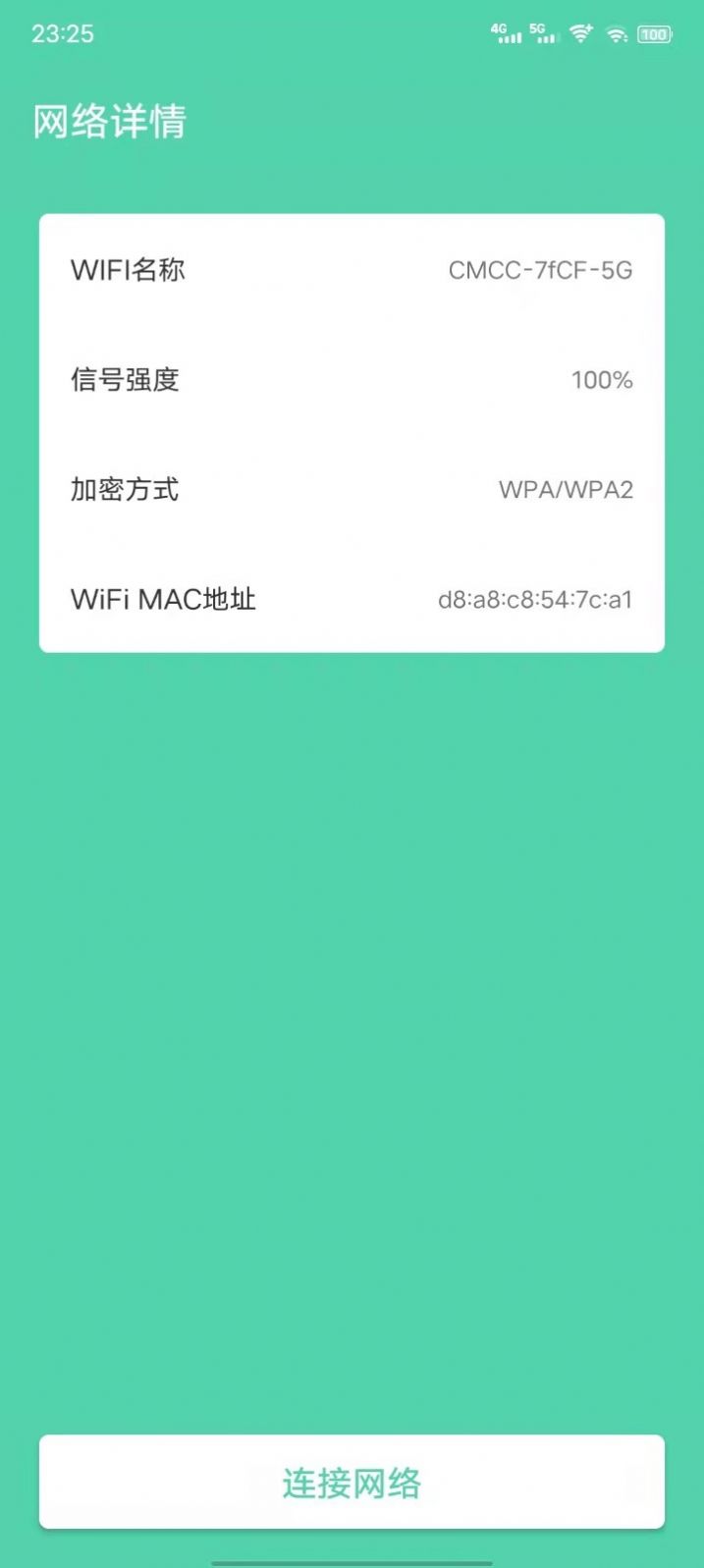 安卓wifi速连管家app软件下载