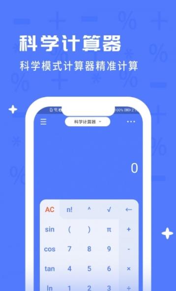 计算器万能app下载