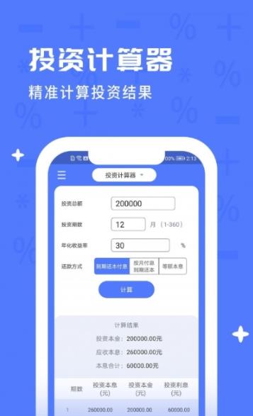 安卓计算器万能软件下载