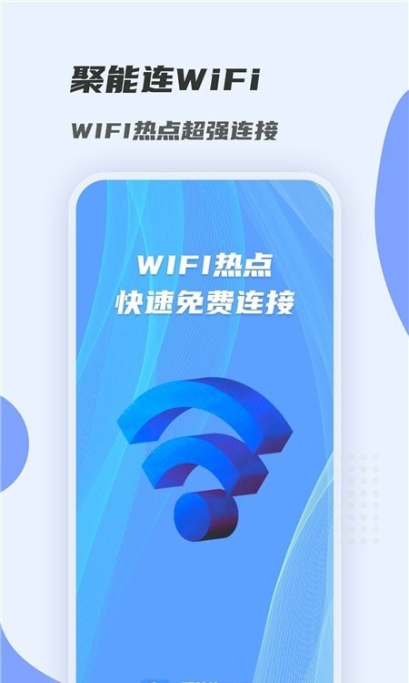 安卓聚能连wifi软件下载