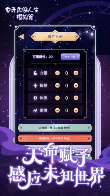 安卓重开武侠人生模拟器游戏安卓版 v1.3app