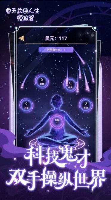 安卓重开武侠人生模拟器游戏安卓版 v1.3软件下载