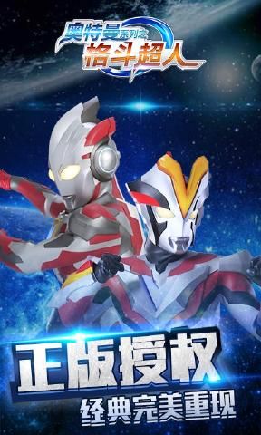 安卓奥特曼之格斗超人vip版1.7.7免费钻石最新版 v2.0.0app