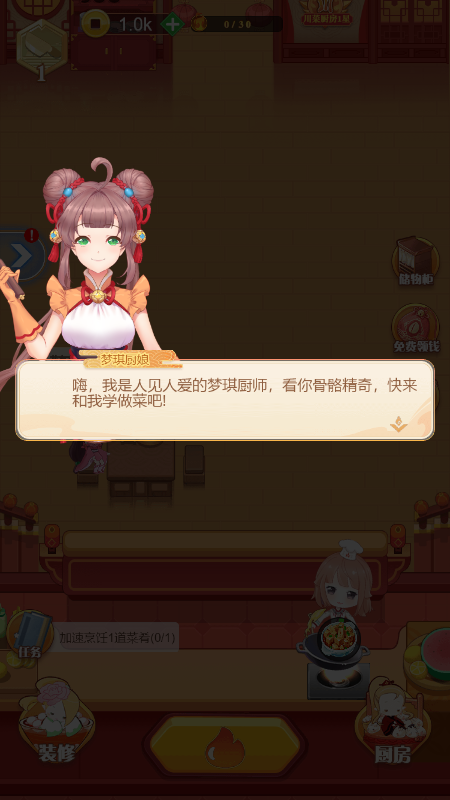 安卓我的私家小厨房软件下载