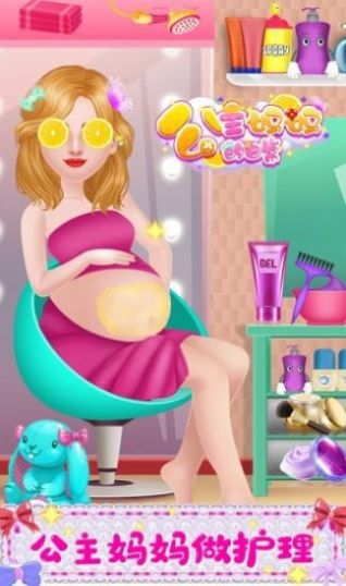 安卓公主妈妈的日常软件下载
