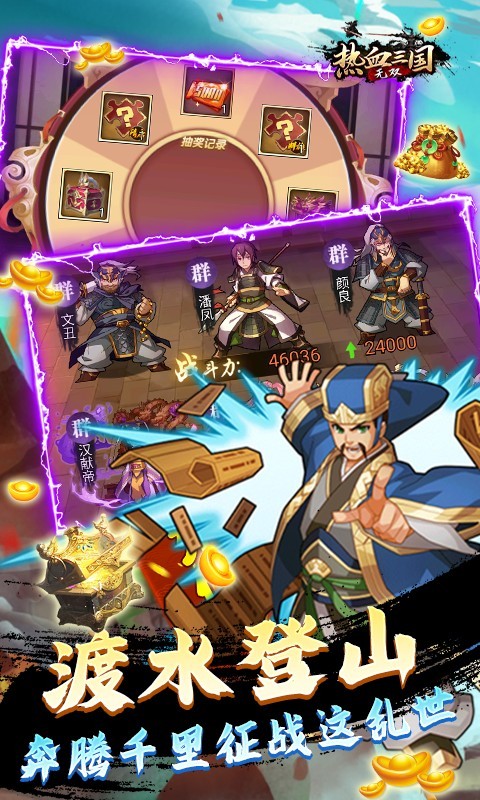 安卓热血三国无双最新版app