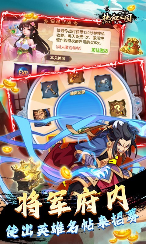 安卓热血三国无双最新版软件下载