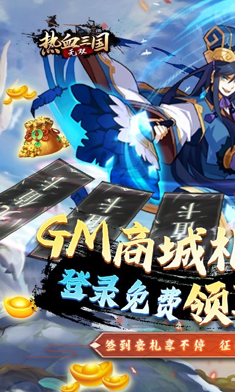 热血三国无双最新版下载