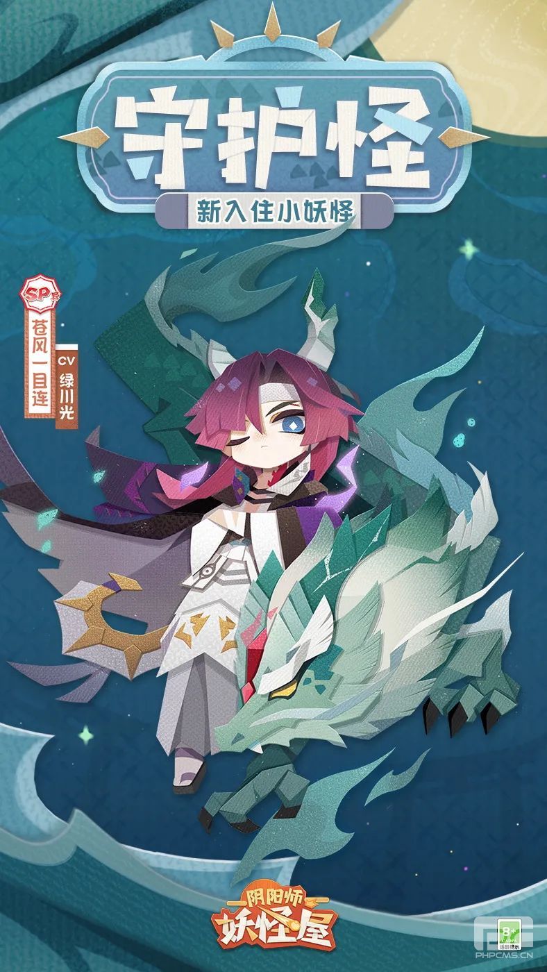 《阴阳师妖怪屋》守护怪苍风一目连式神档案奉上