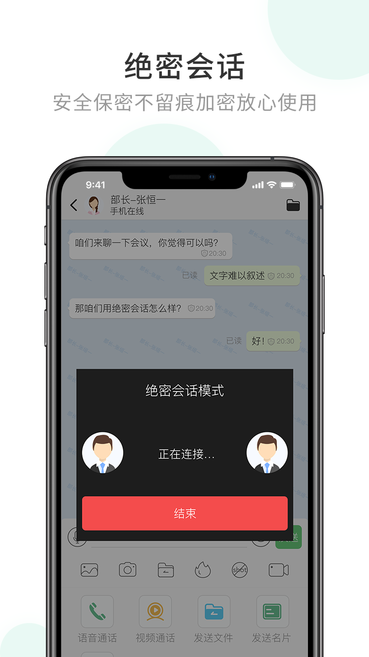 企业密信 手机版